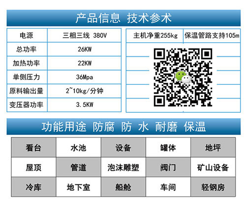 JNJX-H5600聚脲噴涂機參數