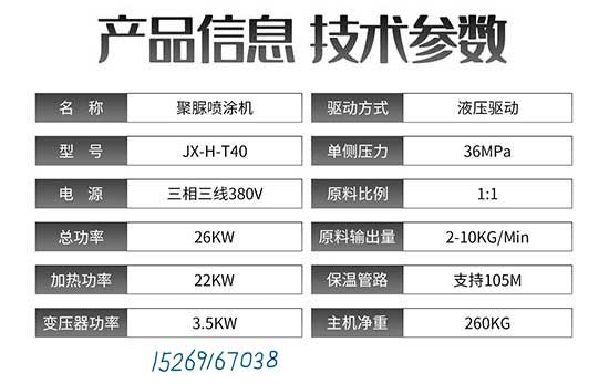 JX-H-T40設(shè)備參數(shù)